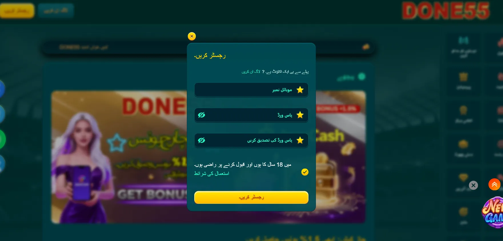 Done55 registration screen